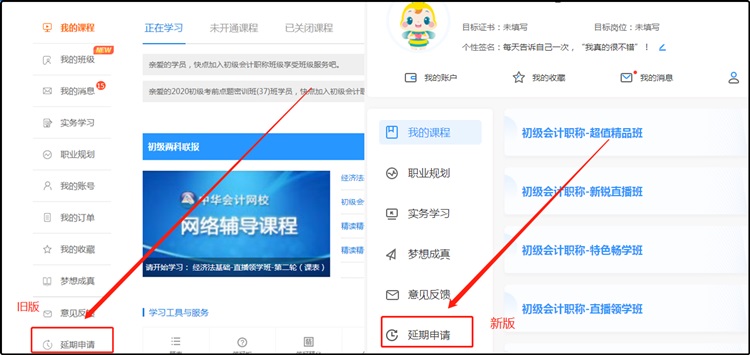 2020初级会计职称辅导课程延期申请流程 2020初级会计职称辅导课程延期申请流程