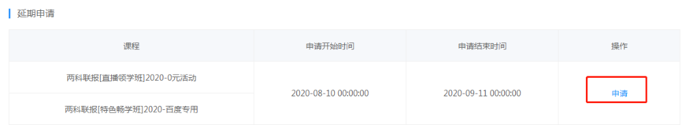 2020初级会计职称辅导课程延期申请流程 2020初级会计职称辅导课程延期申请流程