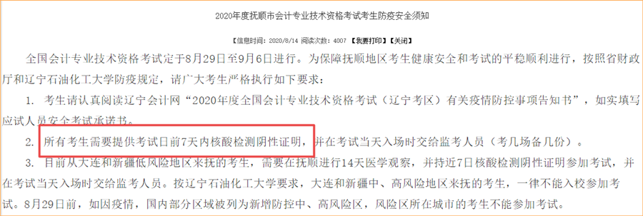 2020初级会计考生你知道不?部分考区需要携带核酸检测证明! 2020初级会计考生你知道不?部分考区需要携带核酸检测证明!