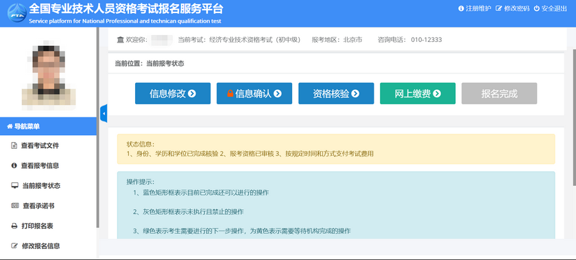 初中级经济师报名
