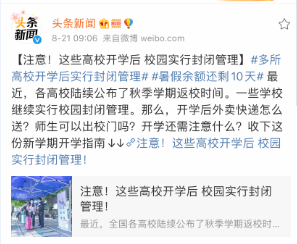 开学通知来了!学校封闭生活怎么过? 开学通知来了!学校封闭生活怎么过?