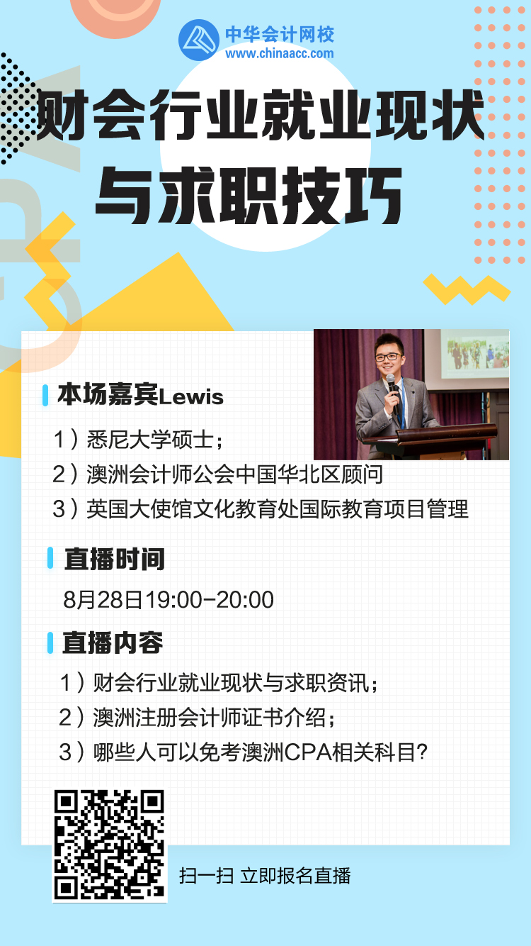 财会行业就业现状与求职技巧