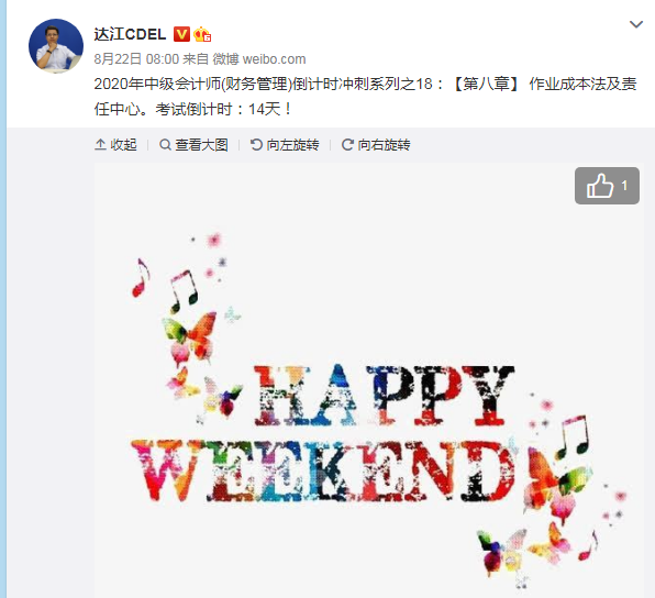 达江中级财管倒计时冲刺系列之18：作业成本法及责任中心