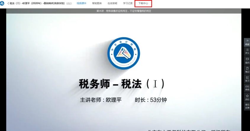 下载课程讲义 下载课程讲义