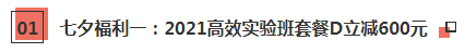 七夕来袭宠粉有礼 注会好课免息&实验班600元优惠享不停