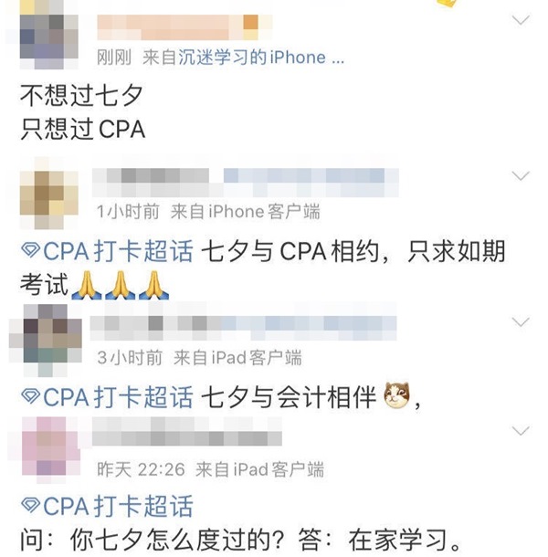 注会考生的七夕情人节都是这么度过的！