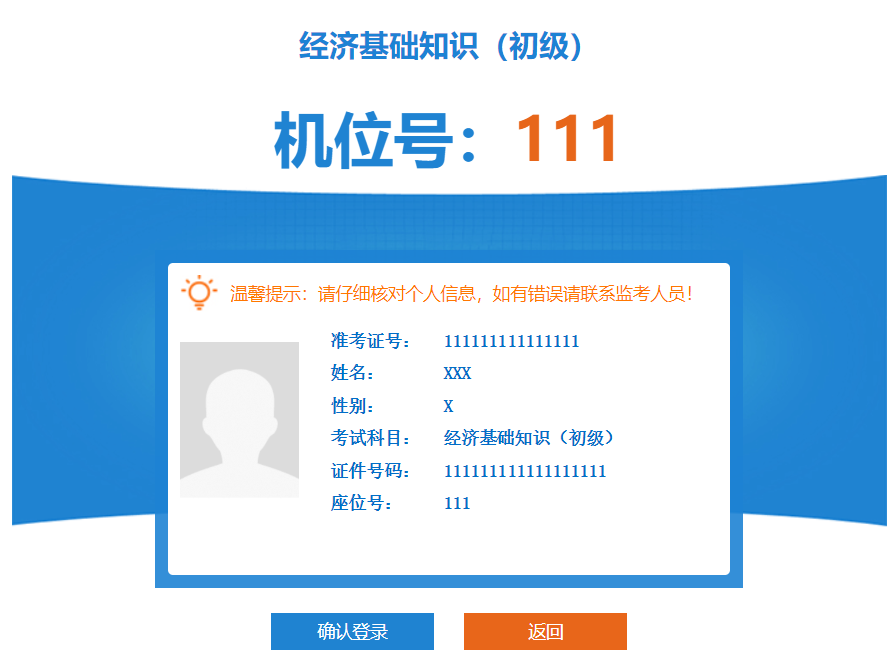 确认登录 确认登录