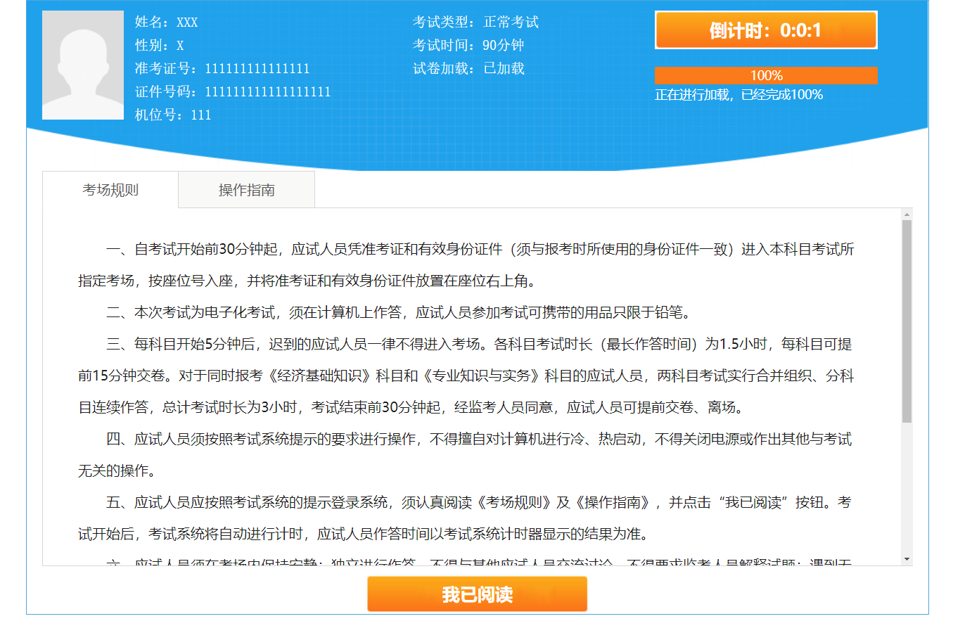 等待开考 等待开考