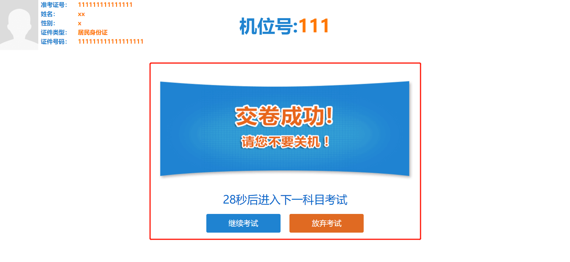 下一科考试 下一科考试