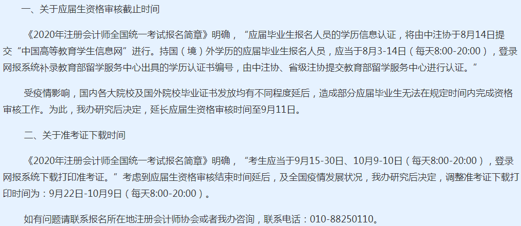 张家界市财政局发公告了！准考证下载时间延后