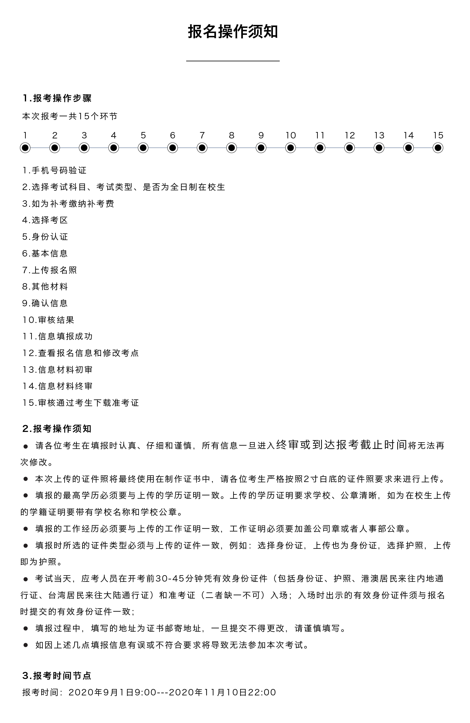 报考须知 报考须知