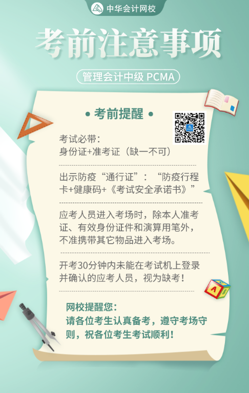PCMA考前提醒 PCMA考前提醒