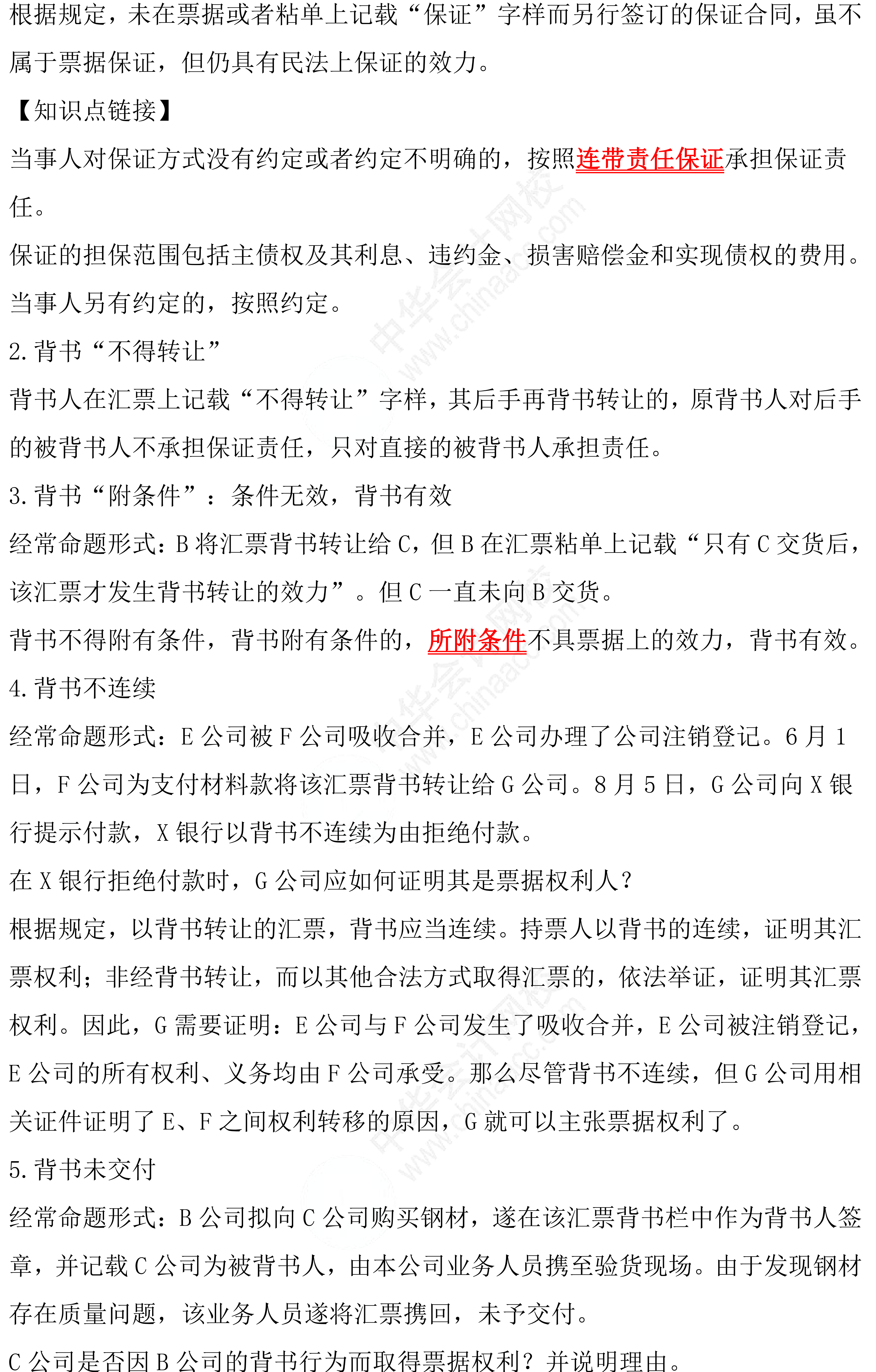 备考！八条经济法《票据法》做题必背条文