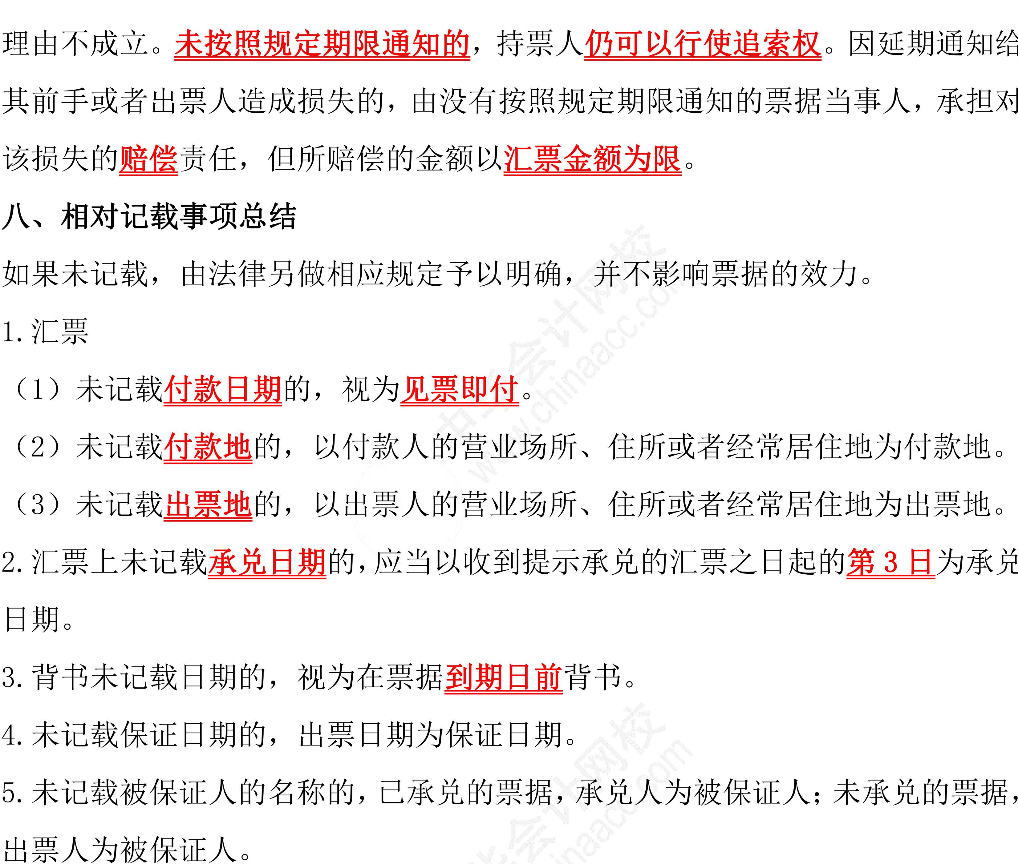 备考！八条经济法《票据法》做题必背条文