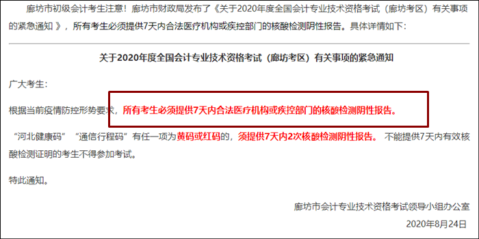 部分初级会计考区需要携带7天内核酸检测证明 否则无法参加考试