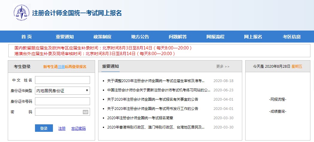 关于2020注册会计师报考成功回执截图获取步骤