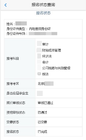关于2020年部分地区注册会计师课程延期申请流程（移动端）