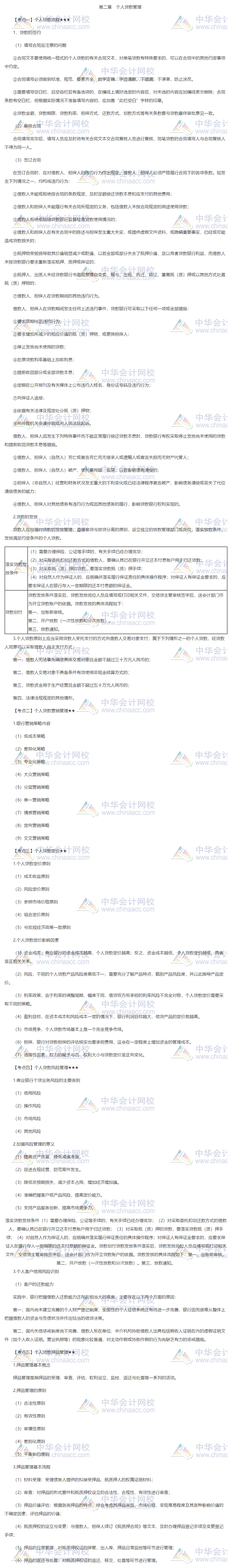 银行初级《个人贷款》第二章重点知识 请收好！
