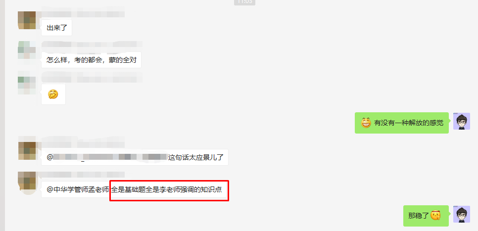 考生反馈 ▎初级会计考过的学员表示稳了！