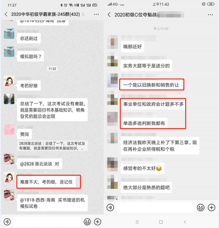 初级第三考结束~看看考完的考生怎么说! 初级第三考结束~看看考完的考生怎么说!