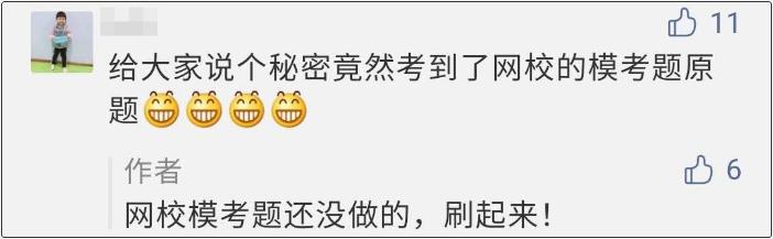 模考试题,还不赶紧刷起来! 模考试题,还不赶紧刷起来!