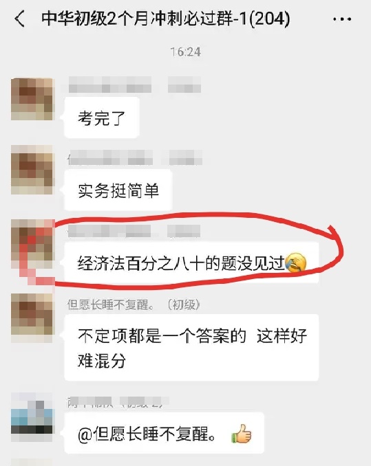 【考试报道】经济法基础难度升级?!未开考的小伙伴请重视 【考试报道】经济法基础难度升级?!未开考的小伙伴请重视