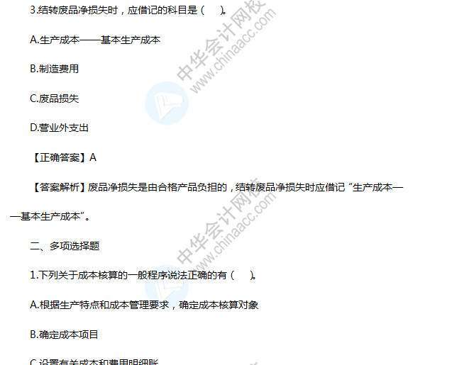 2020初级会计模拟测验《初级会计实务》第七章 2020初级会计模拟测验《初级会计实务》第七章