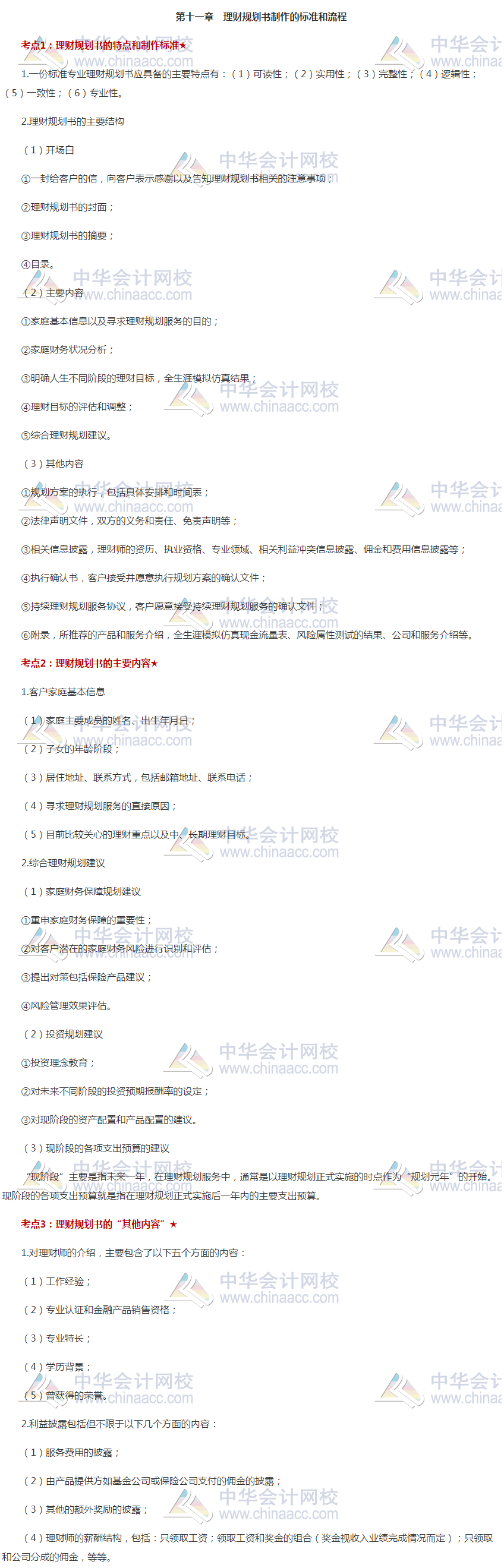 银行中级《个人理财》高频考点:第十一章 立即收藏! 银行中级《个人理财》高频考点:第十一章 立即收藏!