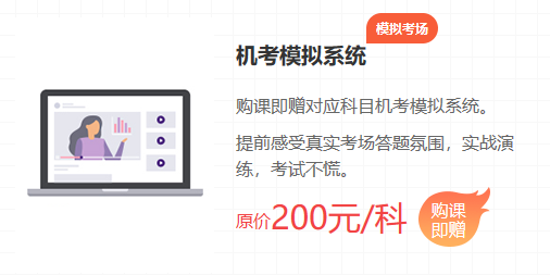 机考模拟系统 机考模拟系统