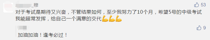 中级会计职称考前几天拼什么？拼心态！