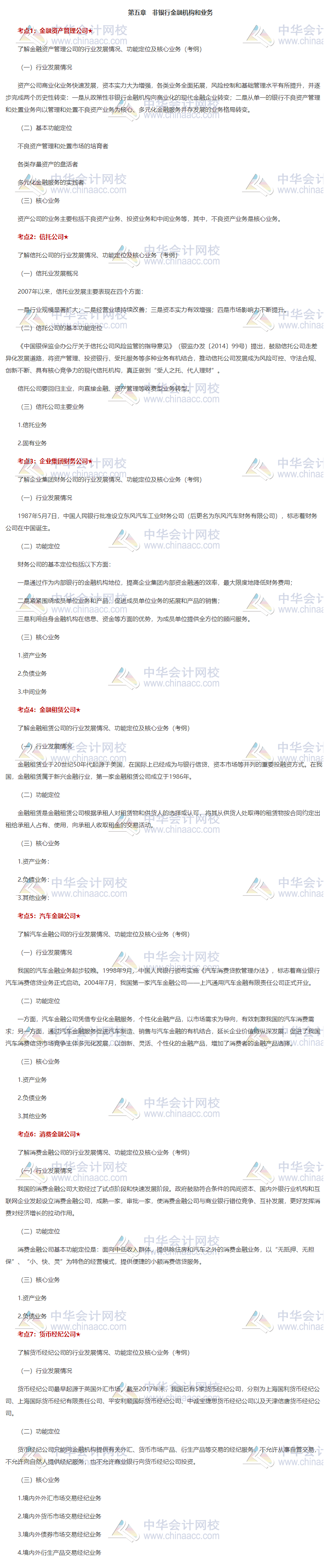 《银行管理》第五章重点知识汇总!请知悉 《银行管理》第五章重点知识汇总!请知悉