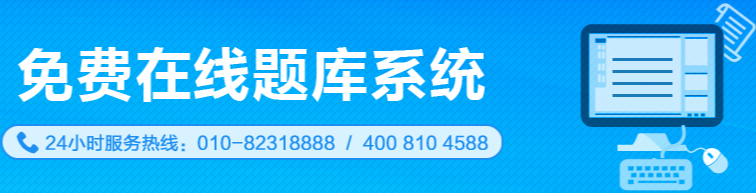 免费题库 免费题库