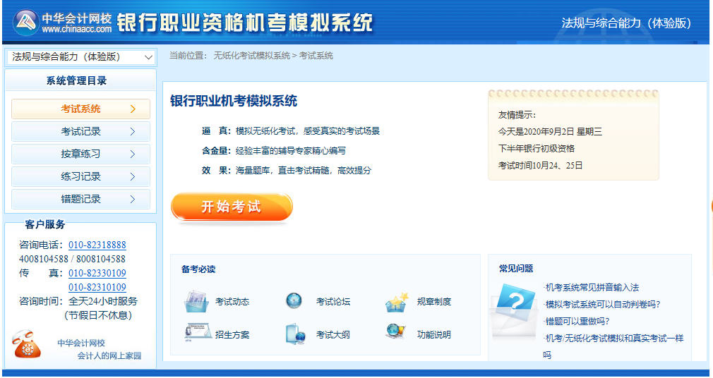 要想银行职业资格考试考高分，这些事情必须得做对！