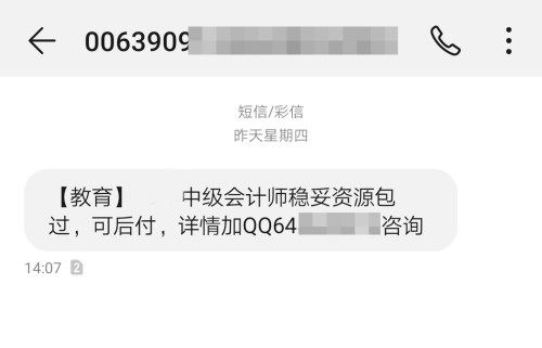 温馨提示:中级会计开考在即 这些千万不不不不要信! 温馨提示:中级会计开考在即 这些千万不不不不要信!