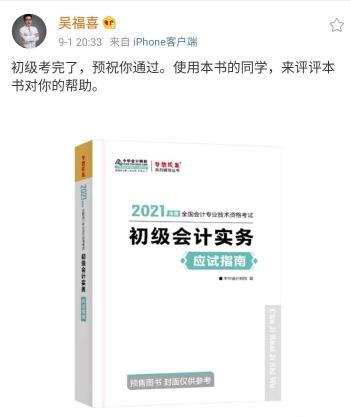 备考2021年初级会计职称 你不能少这一本辅导书——应试指南! 备考2021年初级会计职称 你不能少这一本辅导书——应试指南!