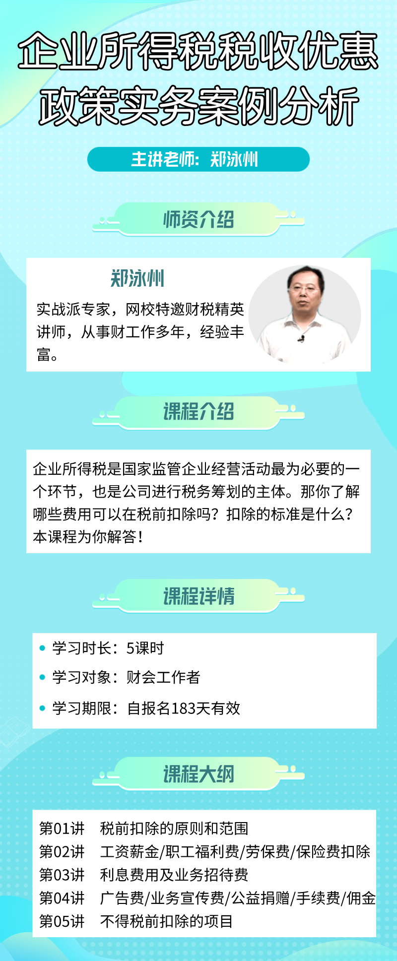 企业所得税税收优惠案例分析