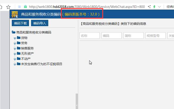 开具发票时系统提示“正在降版使用……”应如何处理? 开具发票时系统提示“正在降版使用……”应如何处理?