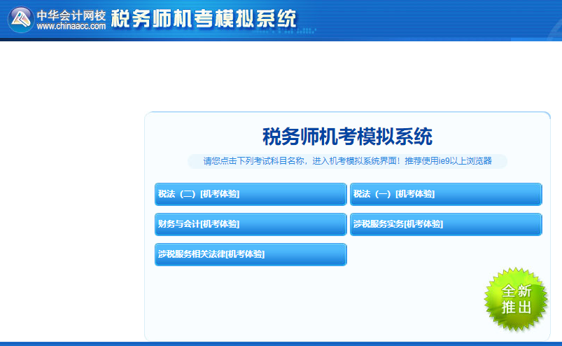 机考模拟系统入口 机考模拟系统入口