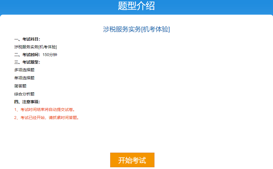 题型介绍 题型介绍