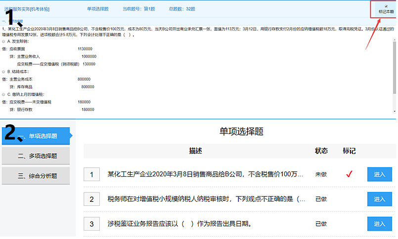 标记本题 标记本题