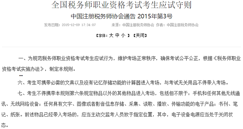 应试守则 应试守则