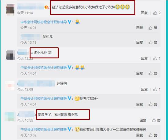 【考场新报道】让初级考生们吐槽不完小税种! 【考场新报道】让初级考生们吐槽不完小税种!