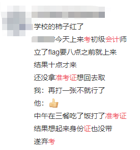 2020年中级会计职称考场规则＆考前温馨提示