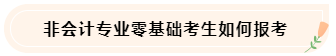 大学生备考CPA不知如何准备怎么办! 大学生备考CPA不知如何准备怎么办!
