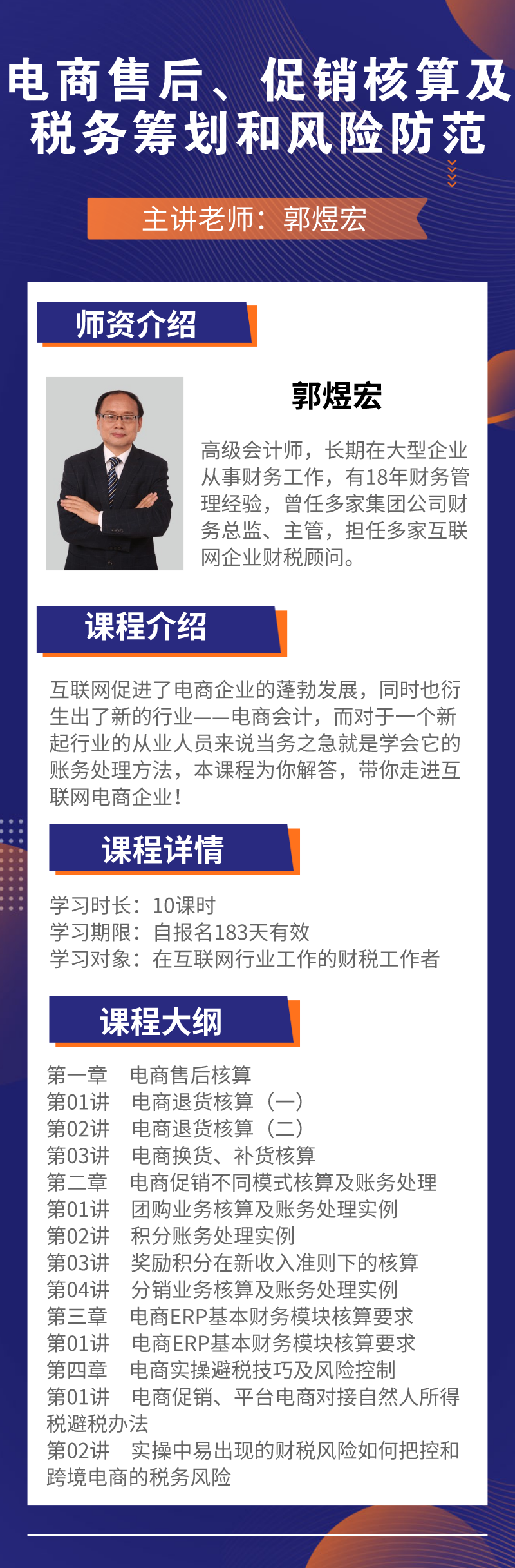 电商售后促销核算及税务筹划