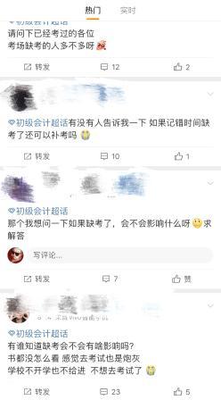 [热议]初会考试缺考率奇高？错过考试下一步应该做什么？