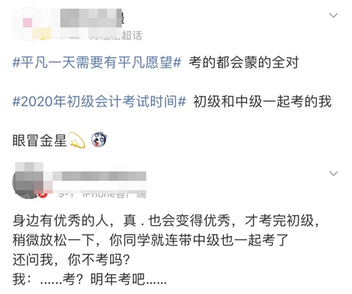 考完初级考中级的初级小伙伴们 考试加油！