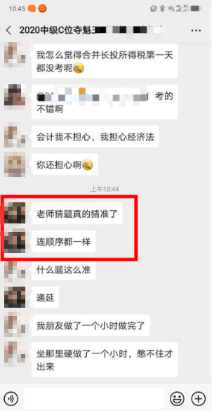 中级会计职称考生:考的题都讲过!简单的有点懵! 中级会计职称考生:考的题都讲过!简单的有点懵!