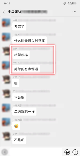 中级会计职称考生:考的题都讲过!简单的有点懵! 中级会计职称考生:考的题都讲过!简单的有点懵!
