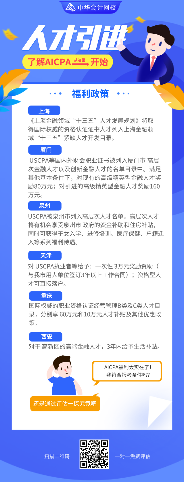中级会计考完考什么？国际会计人考证规划！